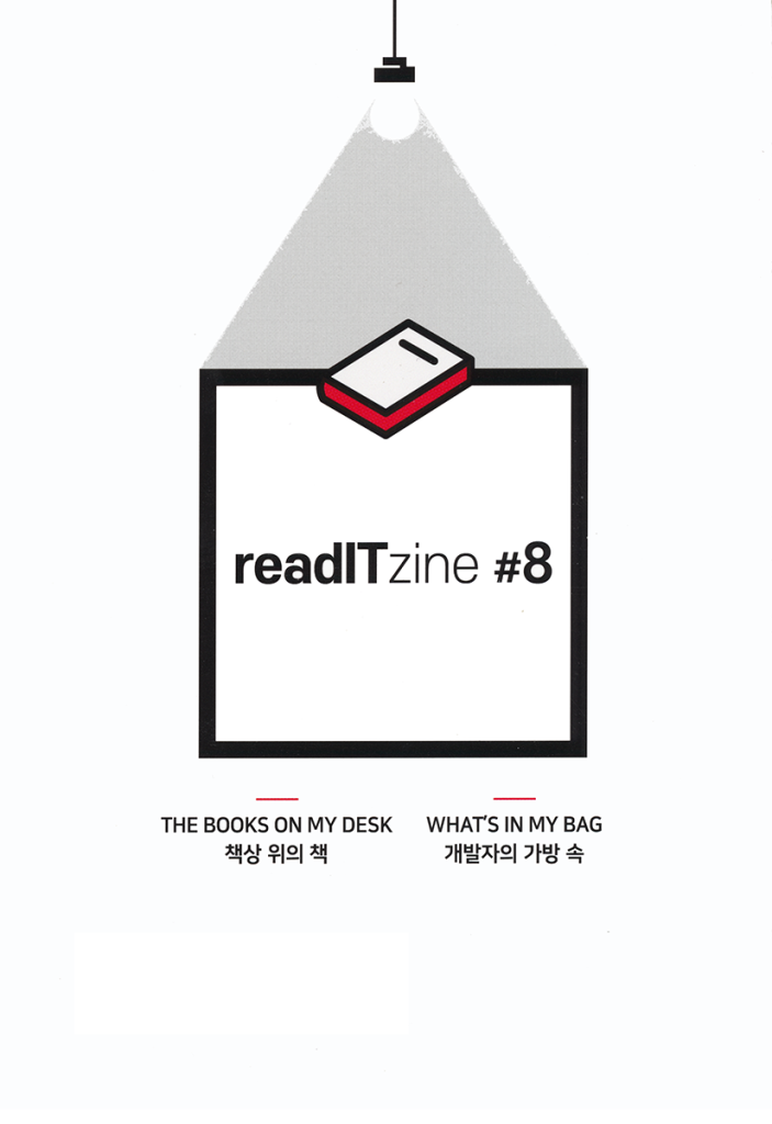 교보문고 readITzine #8