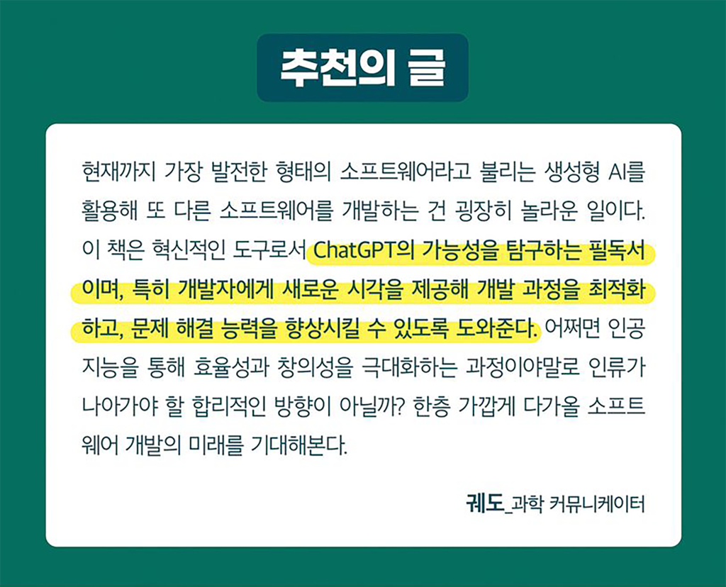 과학 커뮤니케이터 '궤도'님의 추천사