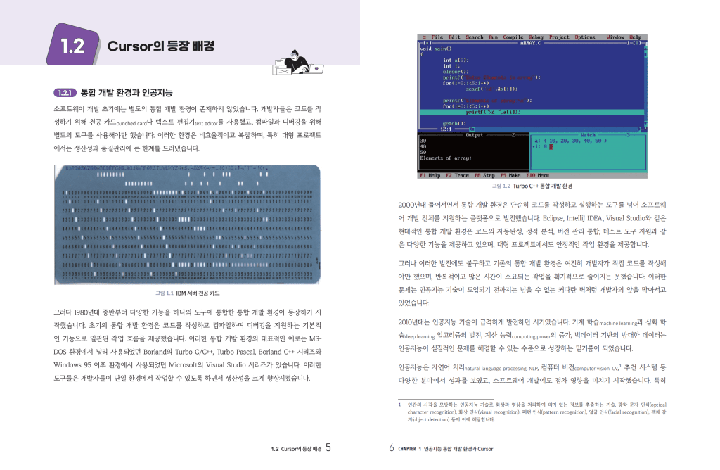커서로 시작하는 바이브 코딩