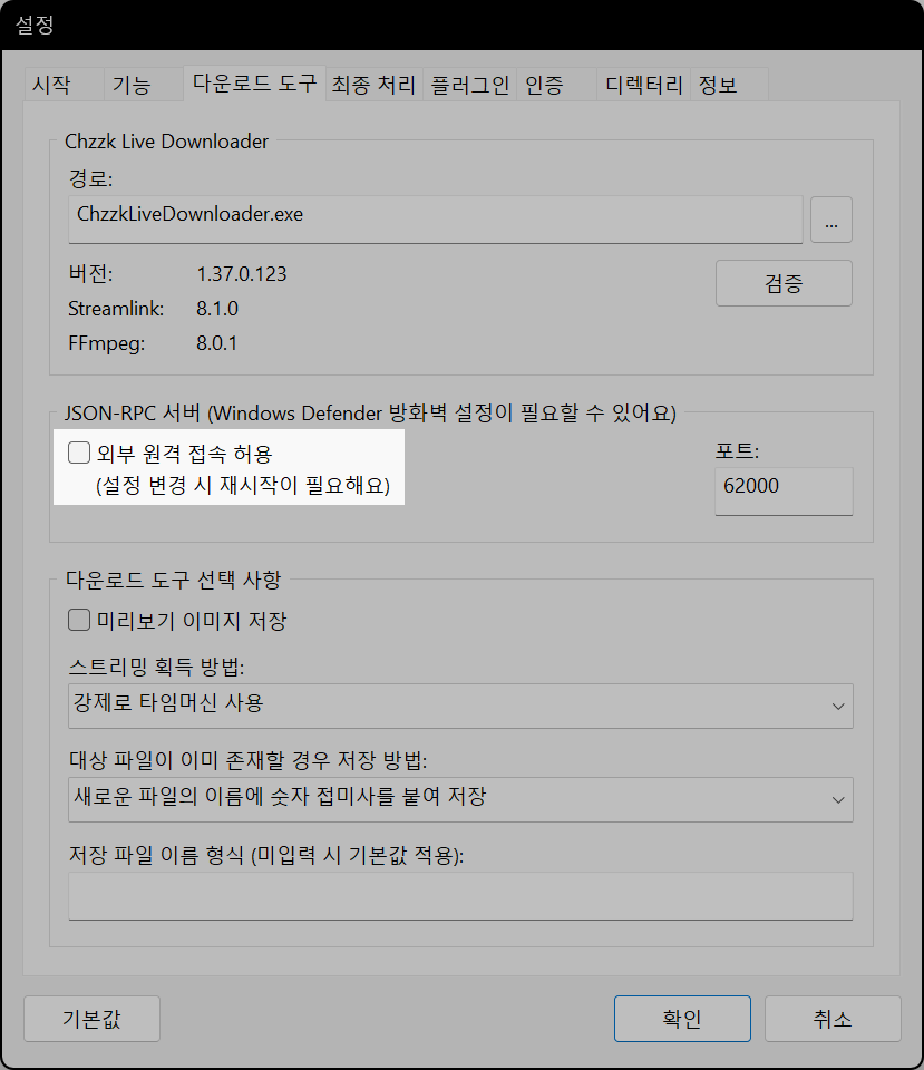 외부 원격 접속 허용 설정