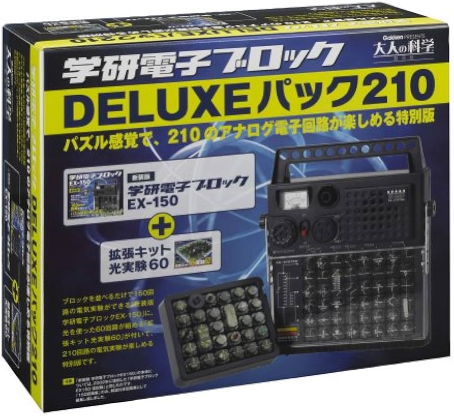 学研電子ブロックDELUXEパック210