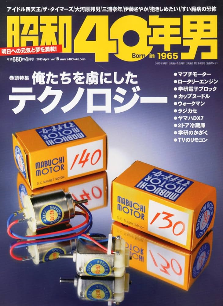 昭和40年男 2013年4月号