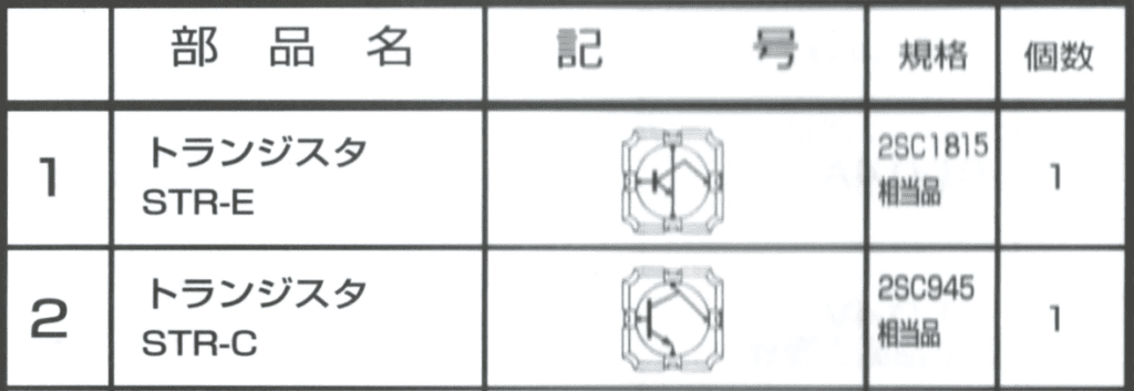 EX-150 복각판 트랜지스터 목록