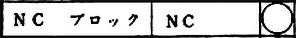 DR-I/II의 NC 블록